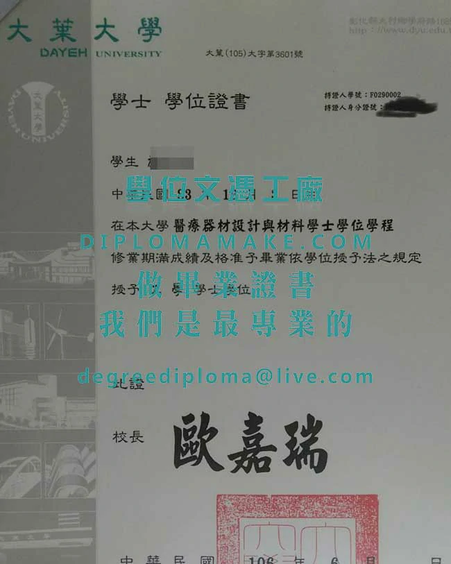 大葉大學學士學位證書模板|辦理台灣畢業證書|製作大葉大學文憑