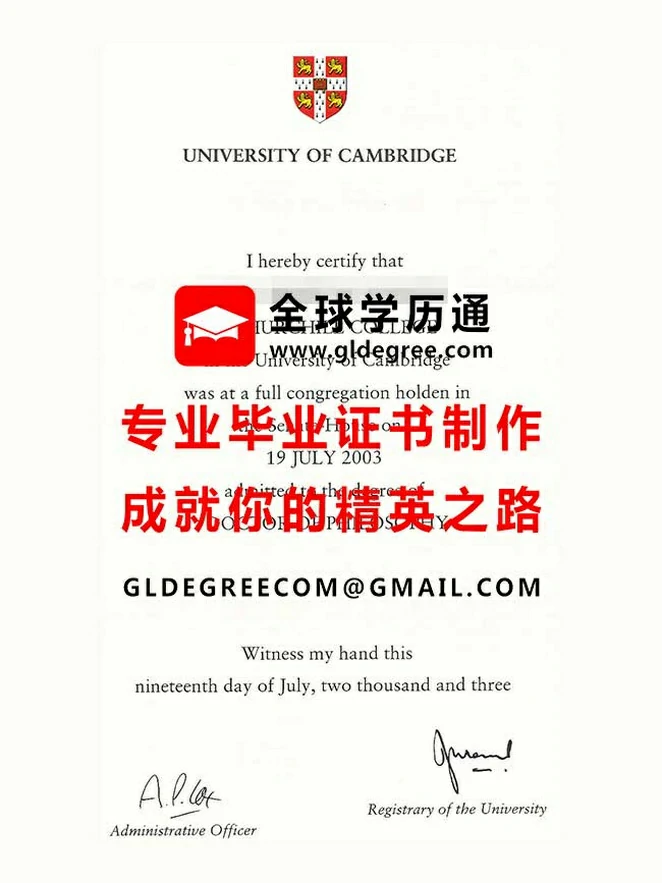 剑桥大学毕业证范例|仿制英国学历证书|代办剑桥大学文凭