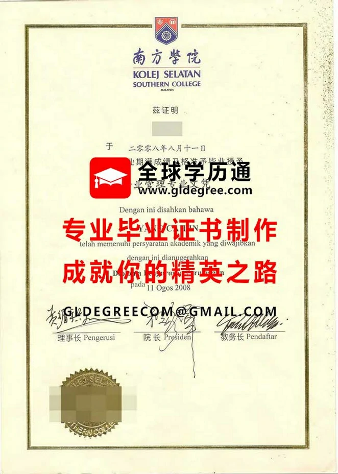 马来西亚南方学院毕业证样式|制作南方学院学历证书|购买马来西亚文凭