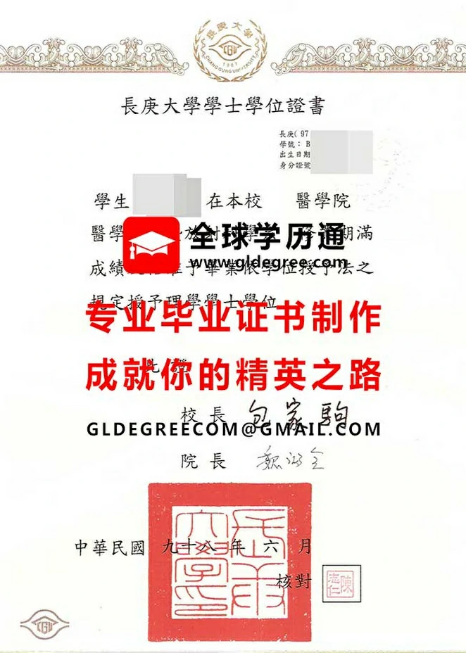 長庚大學學士學位證書範本|製作台灣畢業證書|辦理長庚大學文憑